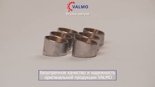 Втулка шатуна WP10 WD615 VALMO смотреть онлайн