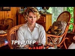 Чиновница_(сериал_2020)_-_Трейлер_(сезон_1).mp4