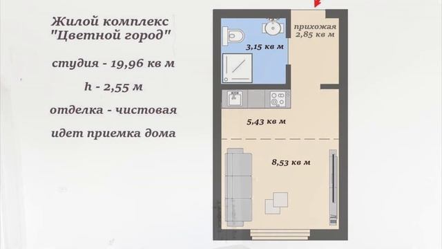 Купить Студию в ЖК «Цветной город» смотреть онлайн