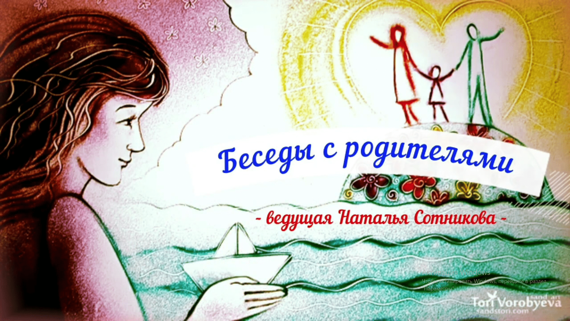 Беседы с родителями