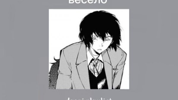 Dazai Osamy playlist|плэйлист Дазай Осаму|Russian moment