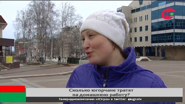 Неоплачиваемая, но всё-таки работа: югорчане рассказали, сколько времени тратят на домашние хлопоты смотреть онлайн