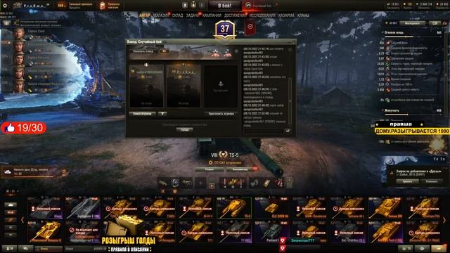 Розыгрыш голды WOT ● Первая отметка TS-5 ● Взвод с подписчиками