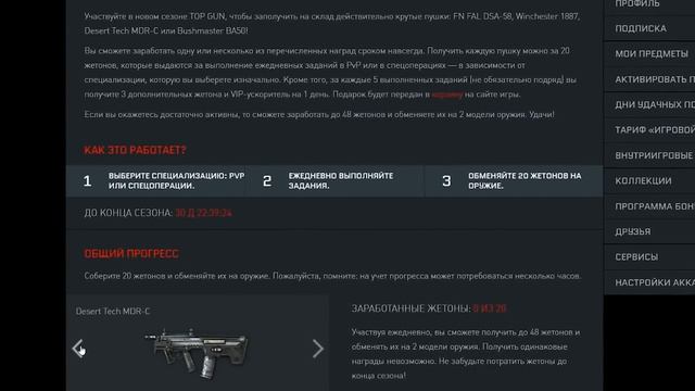 ЗАБИРАЙ БЕСПЛАТНЫЙ ДОНАТ ИВЕНТ TOP GUN: СЕЗОН 5 ВЫШЕЛ ВСЕ НАГРАДЫ WARFACE - Оружия Навсегда смотреть онлайн