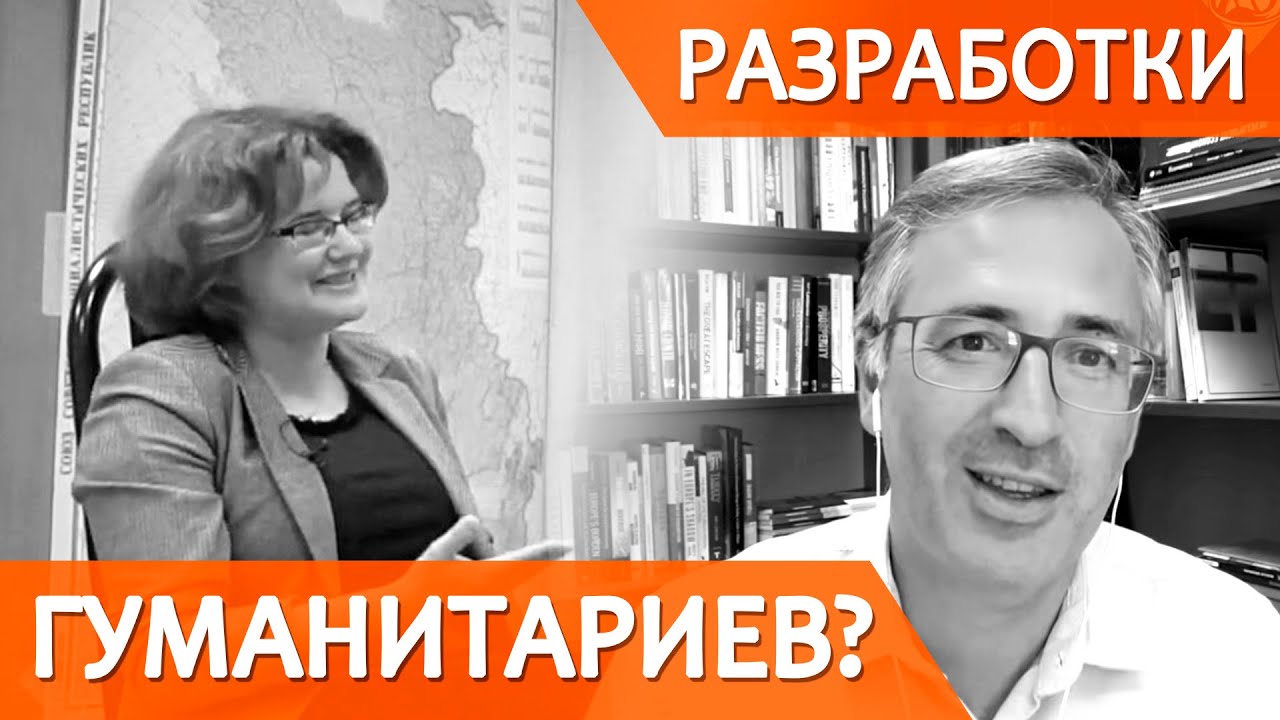Как разрабатывать гуманитарную науку? смотреть онлайн