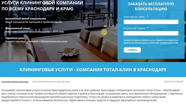 Клининговая компания в Краснодаре смотреть онлайн