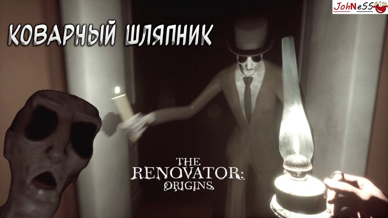 КОВАРНЫЙ ШЛЯПНИК ИЗ ТЕМНОТЫ / The Renovator: Origins / Серия #3 / Прохождение на русском смотреть онлайн