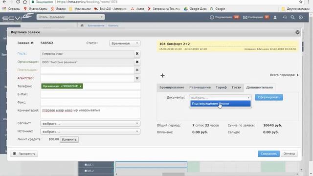 HMA Ecvi: начало работы, модуль Бронирование смотреть онлайн