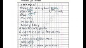 ШР Математика 4 кл. (ч. 2) - стр. 65 №267