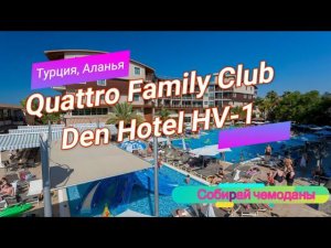 Отзыв об отеле Quattro Family Club Dem Hotel HV-1 (Турция, Аланья)