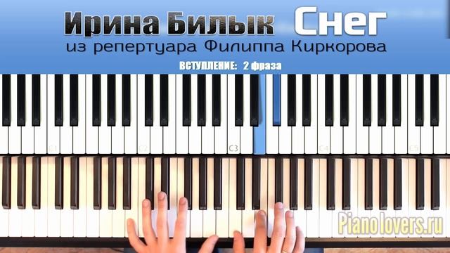 ♬ Как играть песню Киркорова - Снег на пианино ♬