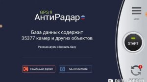 Работа программы антирадар.