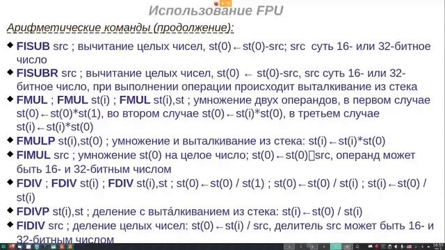 Архитектура ВС. 2020. FASM. Сопроцессор с плавающей точкой Intel смотреть онлайн