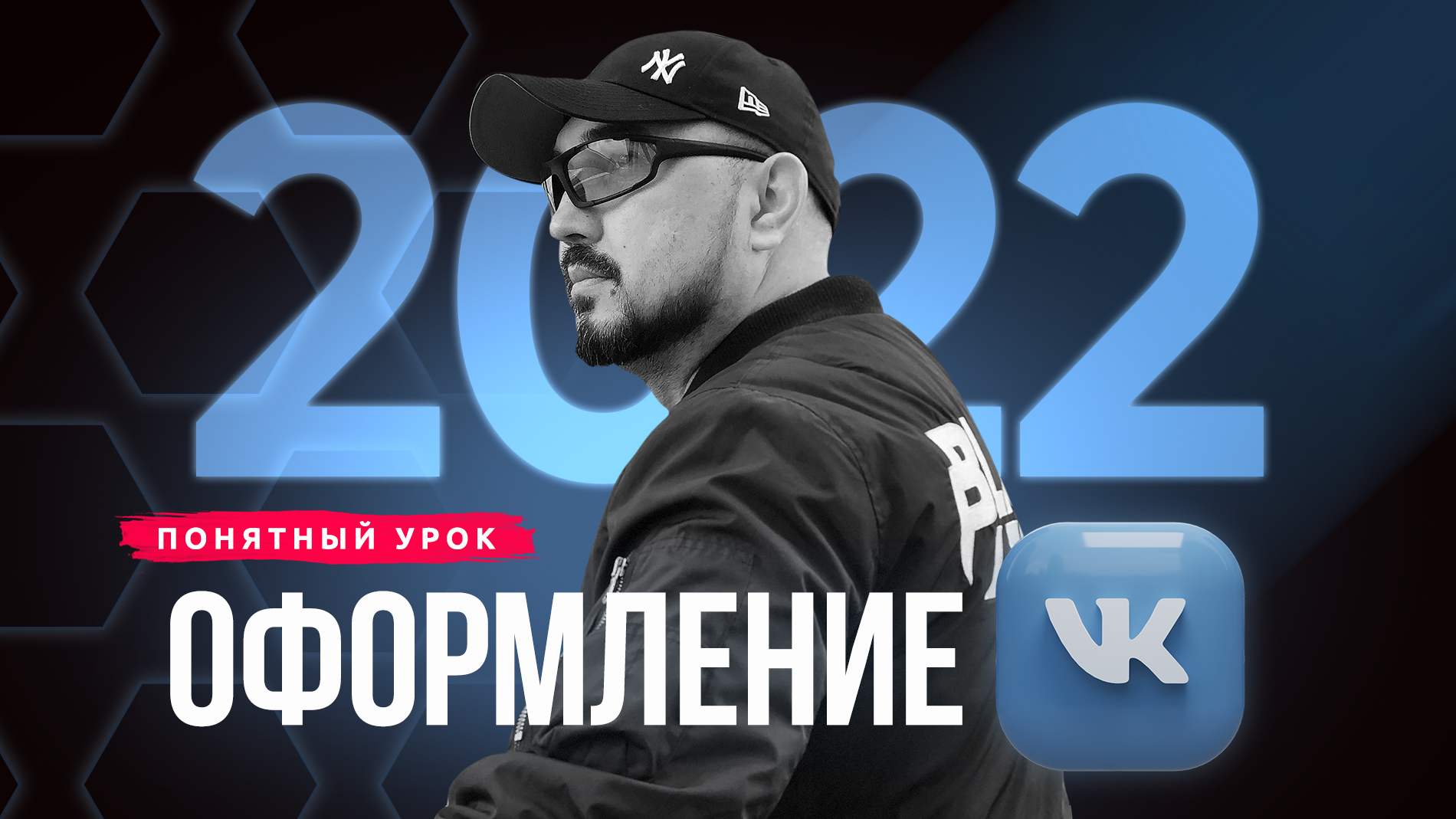 Оформление группы ВК на понятных примерах с шаблонами размеров