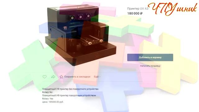 Обзор Китайского УФ принтера Epson форматом А3. УФ печать по дереву. Можно ли заработать на УФшнике смотреть онлайн