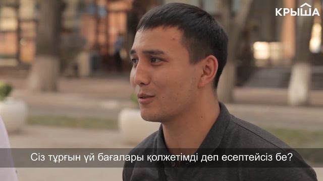 Сколько нужно зарабатывать, чтобы купить жильё в Алматы / Опрос Krisha.kz