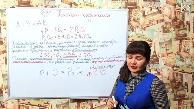 Габриелян О. С. 8 класс §31 "Реакции соединения". смотреть онлайн