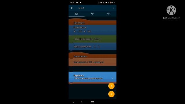 Как сделать песочницу в Pocket code#1 Туториал смотреть онлайн