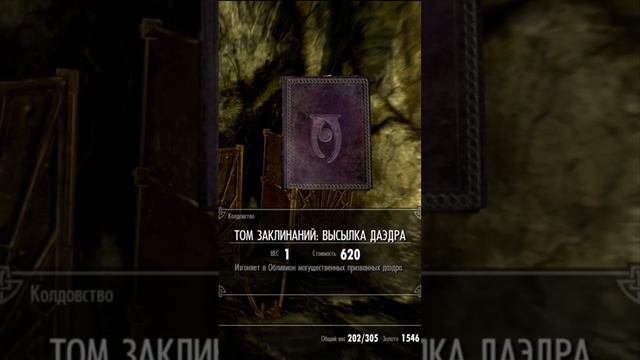 Волан-де-Морт в скайриме || Skyrim: как создать Волан-де-Морта #shorts смотреть онлайн