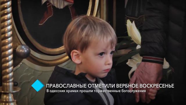 Православные одесситы отметили Вербное воскресенье смотреть онлайн