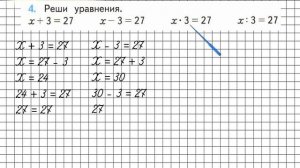 Страница 50 Задание 4 – Математика 3 класс (Моро) Часть 2