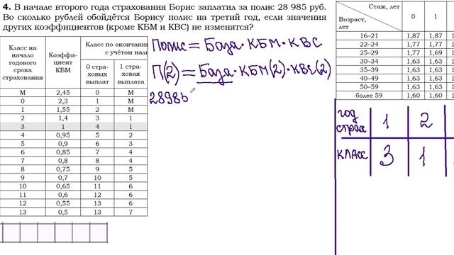 ОГЭ 1 5 Страхование смотреть онлайн