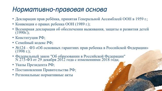 Правовой статус несовершеннолетних в РФ смотреть онлайн