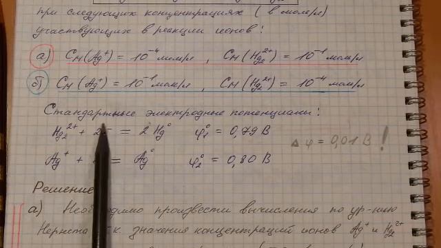 Уравнение Нернста. Условия изменения направления ОВР. Продукты в ОВР. Ч.5-3. смотреть онлайн