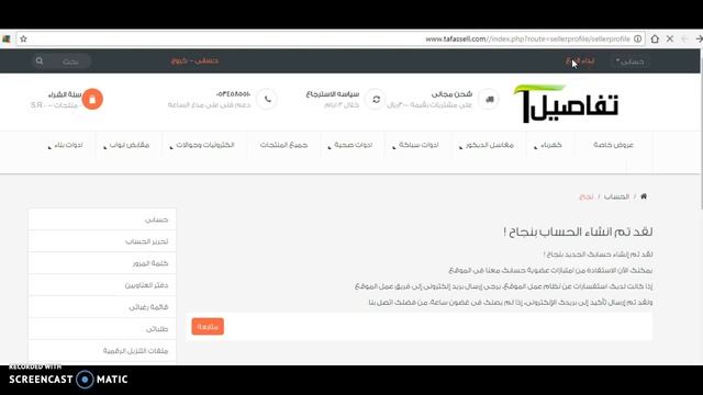 طريقة البيع على متجر تفاصيل (تسجيل بائع جديد ) смотреть онлайн