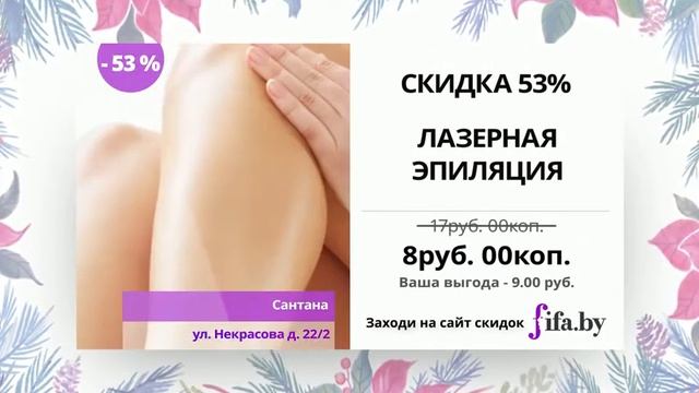 Лазерная эпиляция в медцентре "Сантана" смотреть онлайн