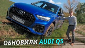 Не отстать от прогресса. Где же обновление у нового Audi Q5? | Наши тесты