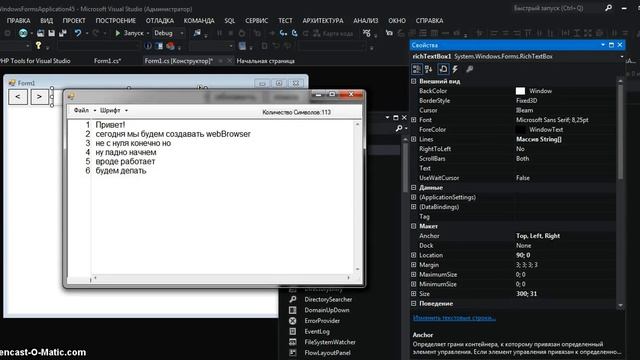 C# WebBrowser своими руками смотреть онлайн