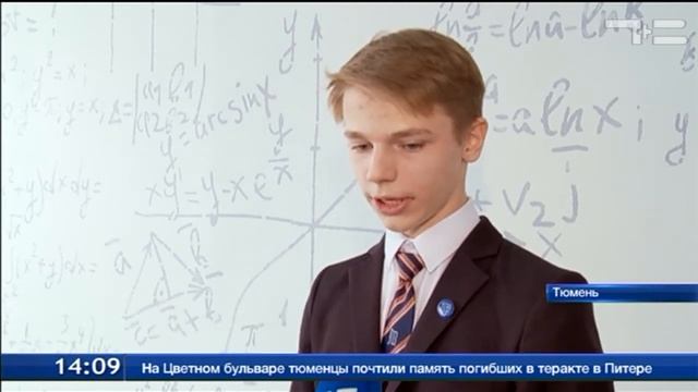 Тюменский школьник победил на всероссийской олимпиаде Эйлера смотреть онлайн