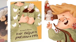 Аксинья La Paloma_ Как бабушка уменьшилась смотреть онлайн