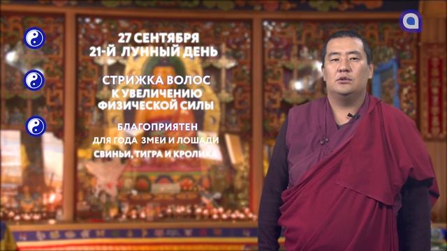 Зурхай на 27.09.2021 смотреть онлайн