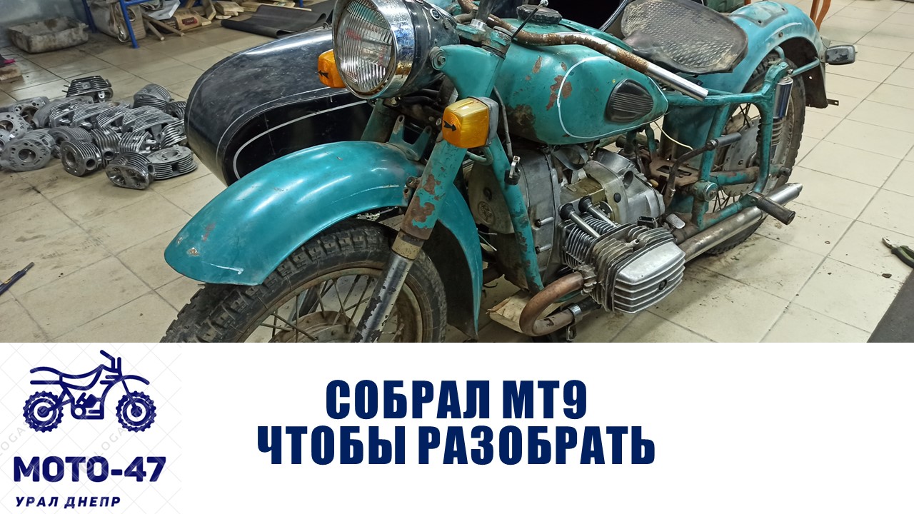 Собираем МТ9 в заводское состояние, чтобы снова разобрать! смотреть онлайн