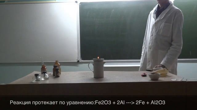 Алюмотермия Оксида Железа (lll) - термит смотреть онлайн