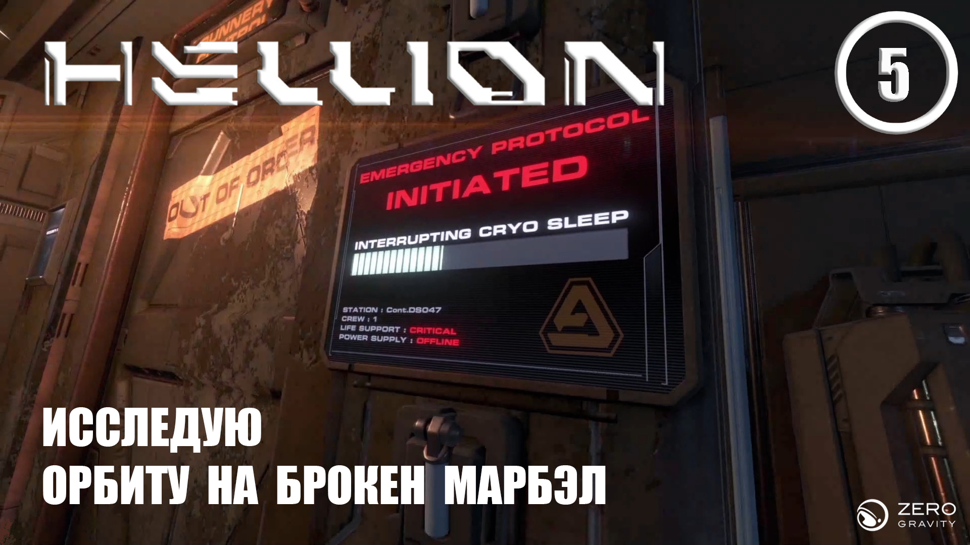 Исследую орбиту на Брокен Марбэл ► Hellion #5 Хеллион смотреть онлайн