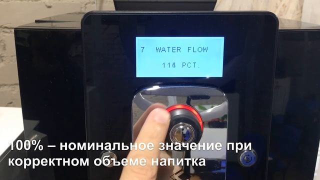 Корректировка недоливов и переливов. Кофемашина PRO/PRO+ смотреть онлайн