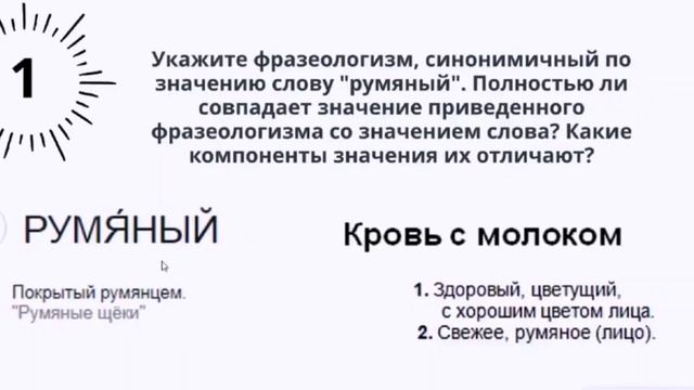 2022–2023 уч.г. Русский язык. Лекция 6. Задания по фразеологии смотреть онлайн