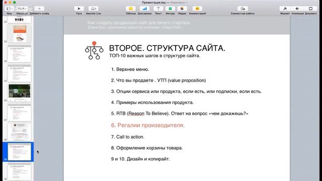 Как создать продающий сайт для стартапа смотреть онлайн