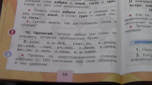 Русский алфавит или азбука. Часть 2 (1-й класс, Русский язык, УМК Школа России) смотреть онлайн