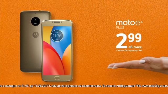 Moto E4 Plus с батерия и мобилен план за безгрижно забавление на плажа смотреть онлайн