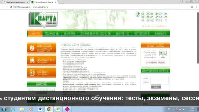 Кварта: дистанционное обучение, личный кабинет, тесты. смотреть онлайн