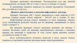 Тиоктацид 600 Т (раствор для инъекций): Инструкция по применению