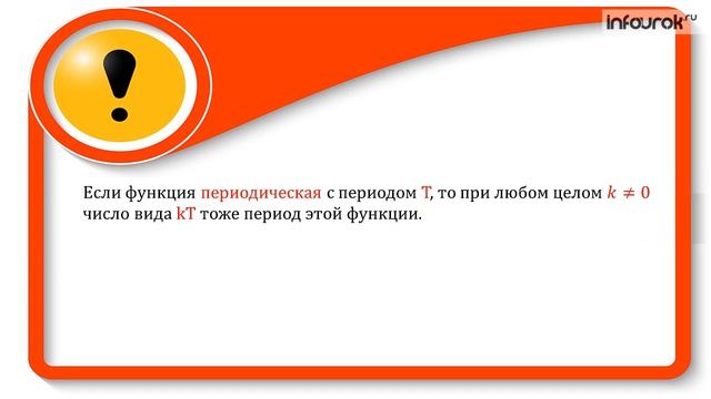 Периодичность функций у = sin х, у = cos х | Алгебра 10 класс #20 | Инфоурок смотреть онлайн