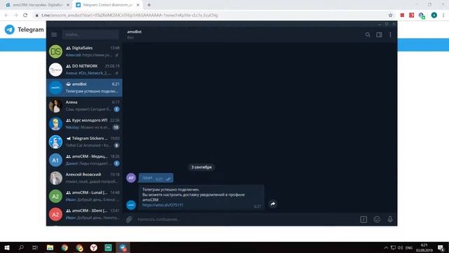 Как получать уведомления из amoCRM в Telegram смотреть онлайн