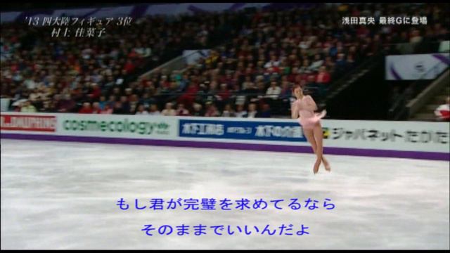 浅田真央ちゃん&村上佳菜子ちゃん Just The Way You Are ☆.。.：*・°☆ смотреть онлайн