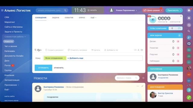 Что такое Битрикс24? Краткое описание возможностей смотреть онлайн