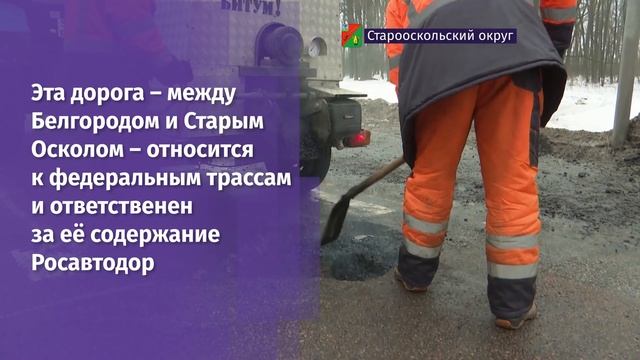 В Белгородской области начали ямочный ремонт дорог смотреть онлайн